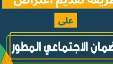 خطوات تقديم اعتراض على قرار الضمان المطور 1446: عندما لا تكفي المستندات