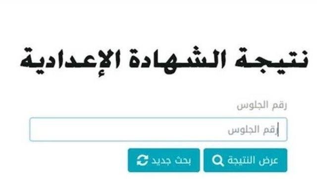 ظهور نتيجة الشهادة الاعدادية بالشرقية في هذا الموعد.. اليك الرابط