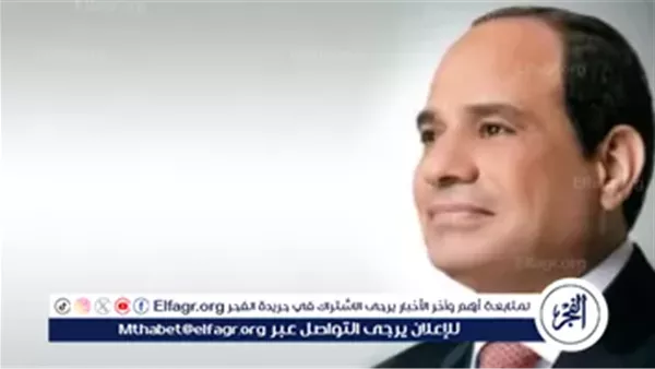 عاجل- السيسي وبزشكيان يؤكدان ضرورة استئناف مفاوضات واشنطن وطهران وتثبيت وقف إطلاق النار