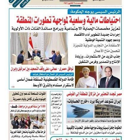 عدد المساء الصادر اليوم الاثنين 23 يونيو 2025