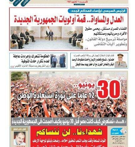 عدد المساء اليوم الاثنين 30 يونيو 2025