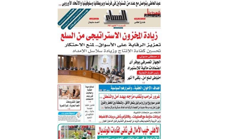 عدد المساء اليوم الجمعة 20 يونية 2025