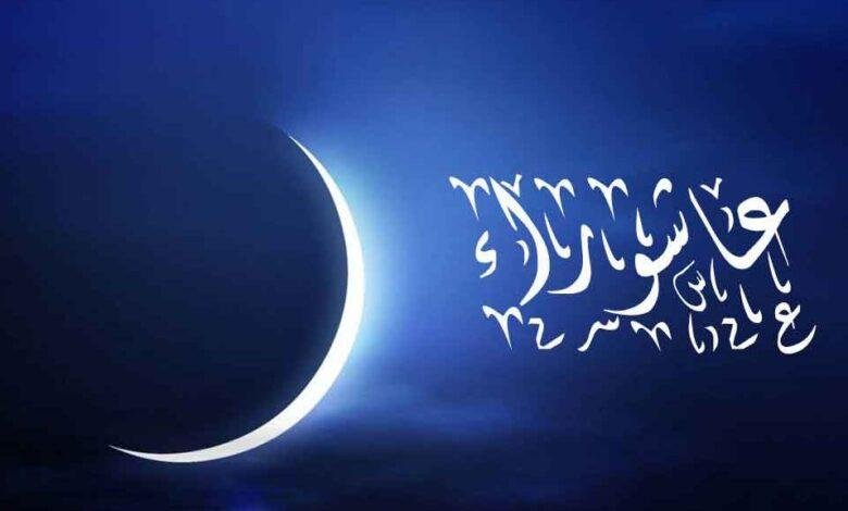 فضل يوم عاشوراء.. وهذا سر تسميته