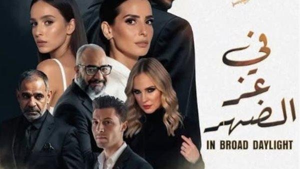 "في عز الضهر" يحتل المركز الثالث في شباك التذاكر