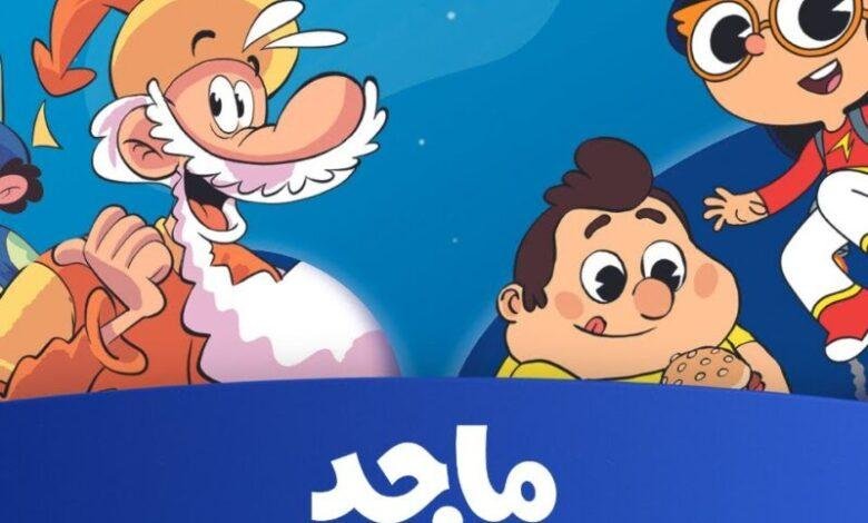 شغّلها لطفلك وخليه يضحك ويتعلم في نفس الوقت.. تردد قناة ماجد الجديد على نايل سات وعرب سات بأعلى جودة وبرامج كرتون ما تتفوتش