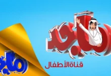 هنعرف الحروف والأرقام.. تردد قناة ماجد الجديد 2025 بأقوى إشارة على نايل سات وعرب سات