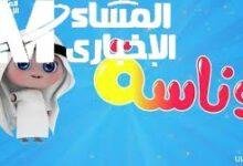 عيّد أحلى معانا.. أغاني الأطفال على تردد وناسة 2025 تنور بيتك وتفرح قلبك نشيد عيدي