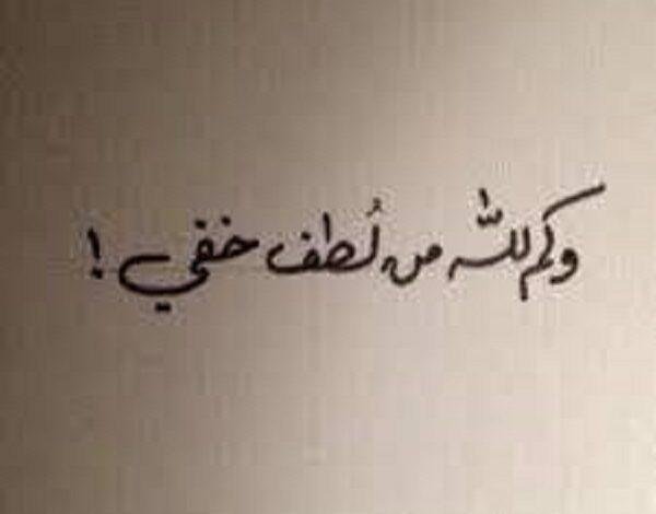 لطف الله..كم خرقت لنا من سفينة لننجو..أدعية تطلبه