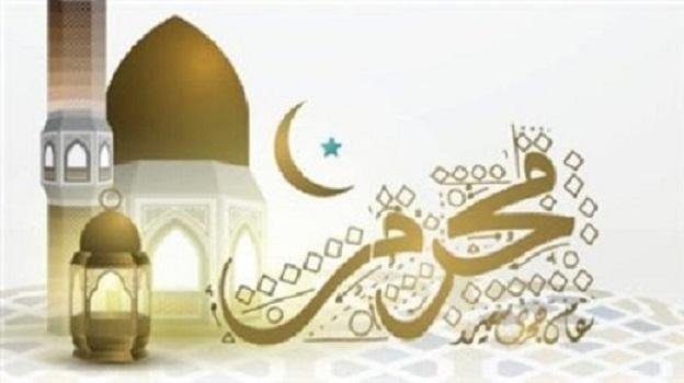 لماذا يُعد شهر المحرم بداية العام الهجري الجديد؟