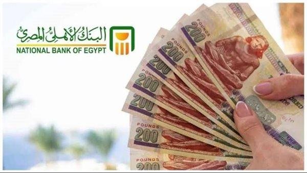 لو معاك 50 ألف جنيه.. أفضل شهادة ادخار فى البنك الأهلي المصري