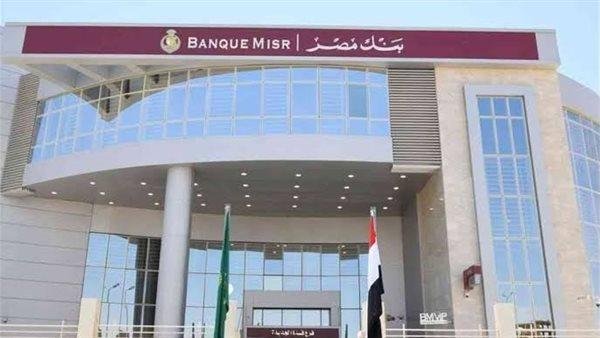 ما موقف شهادة 19% في بنك مصر؟.. عائد شهري مضمون خلال عام واحد