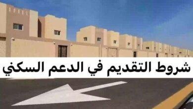 احصل على شقتك بسرعة: شروط دعم السكن الجديدة في السعودية بسيطة وسهلة