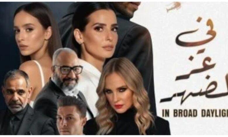 ماذا حقق فيلم "في عز الضهر" خلال ٩ أيام عرض فى السينمات؟