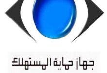 مجلس إدارة جهاز حماية المستهلك يُناقش جهود الجهاز الرقابية في قطاعي الشكاوي و ضبط الأسواق