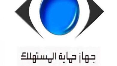 مجلس إدارة جهاز حماية المستهلك يُناقش جهود الجهاز الرقابية في قطاعي الشكاوي و ضبط الأسواق
