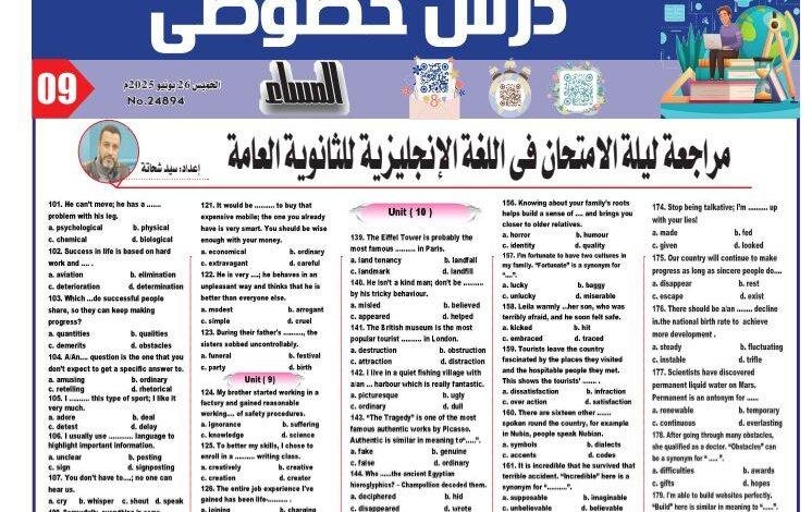 مراجعة ليلة امتحان انجليزي الثانوية العامة 2025