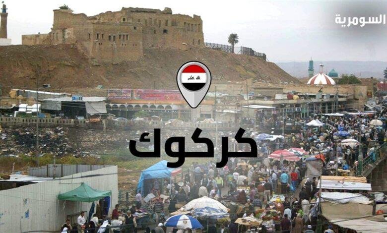 مصدر أمني يكشف طبيعة انفجار كركوك