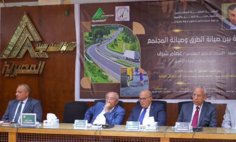 "مقاربة بين صيانة الطرق وصيانة المجتمع".. ندوة علمية بنقابة المهندسين