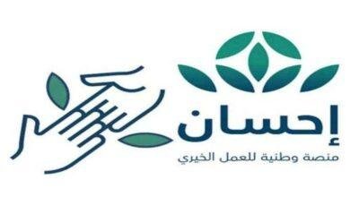 ارفع موبايلك وشارك في الخير: تبرع عبر منصة إحسان لعمل إنساني مميز