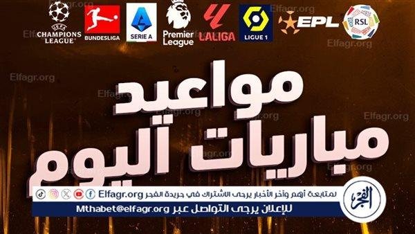 مواعيد أهم مباريات اليوم الجمعة 20-6- 2025 في جميع البطولات والقنوات الناقلة