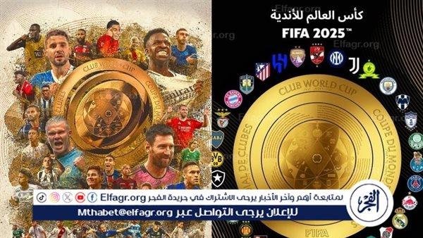 مواعيد مباريات كأس العالم للأندية اليوم الأربعاء 25 يونيو 2025 والقنوات الناقلة