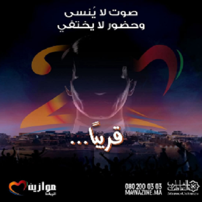 موعد حفل عبد الحليم حافظ بتقنية الهولوجرام فى مهرجان موازين