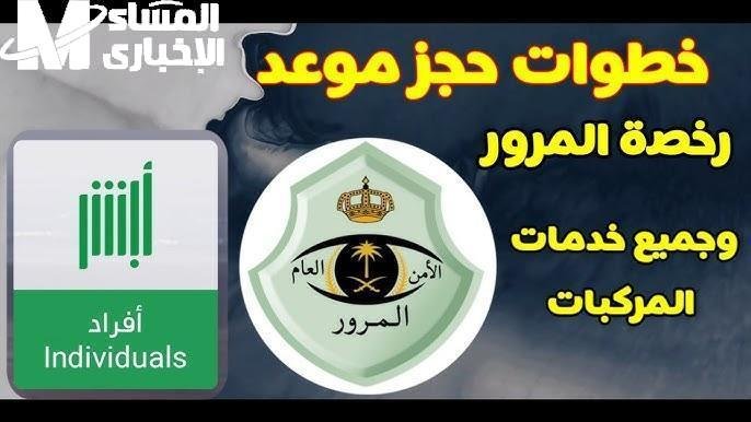 احجز اختبار رخصة القيادة للرجال عبر أبشر 2025: خطوات سريعة وحصرية