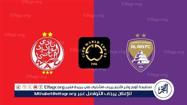 موعد مباراة الوداد ضد العين في كأس العالم للأندية 2025 والقنوات الناقلة 2025