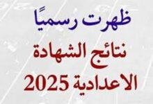 نتيجة الصف الثالث الإعدادي