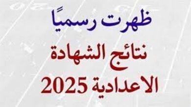 نتيجة الصف الثالث الإعدادي