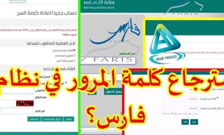 خطوات سهلة لتغيير كلمة المرور في نظام فارس 1446: تعزيز الأمان بسرية!
