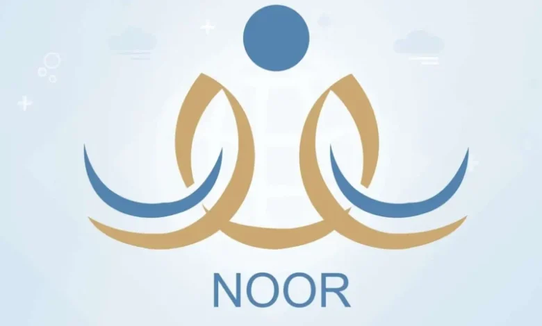 استعلام عن درجاتك: دليل سريع لاستخراج نتائج الطلاب عبر نظام نور الرسمي