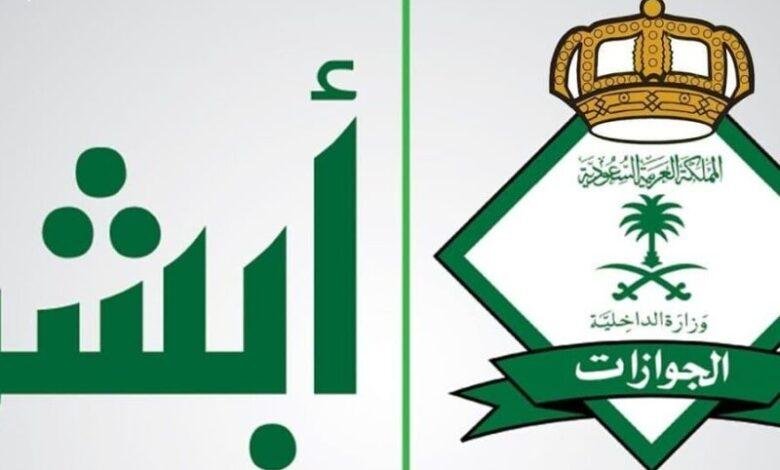استعلام فوري عن نقل كفالة الجوازات برقم الطلب أو الإقامة في السعودية 1446هـ
