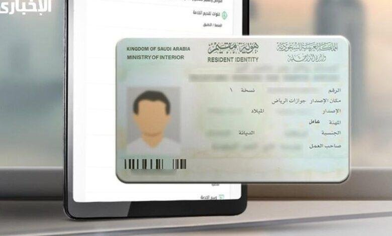إصدار هوية مقيم عبر أبشر 1446: سهولة الوصول إلى بطاقات المقيمين دون تعقيد