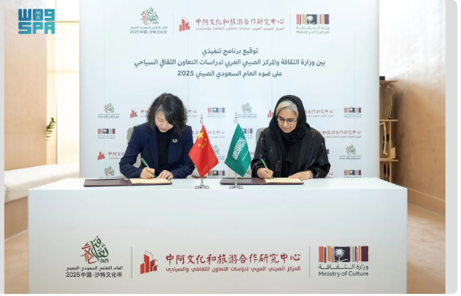 وزارة الثقافة توقّع برنامجًا تنفيذيًا مع المركز الصيني العربي لدراسات التعاون الثقافي والسياحي