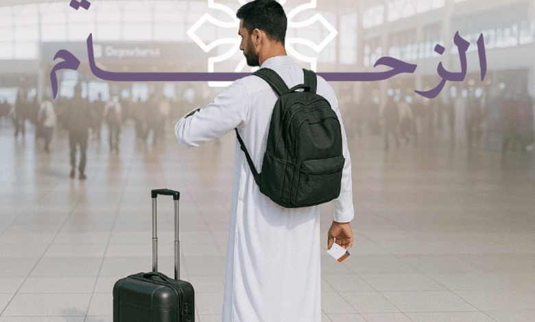 وزارة الحج تحث ضيوف الرحمن على تجنُّب الزحام بالمطارات