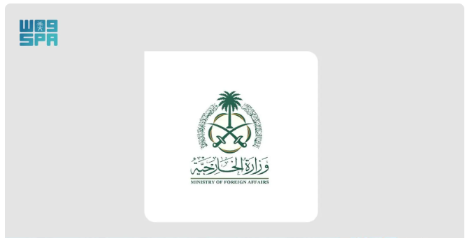 وزارة الخارجية تُعرب عن تعازي المملكة لجمهورية السودان إثر حادث انهيار منجم للذهب بمنطقة هويد