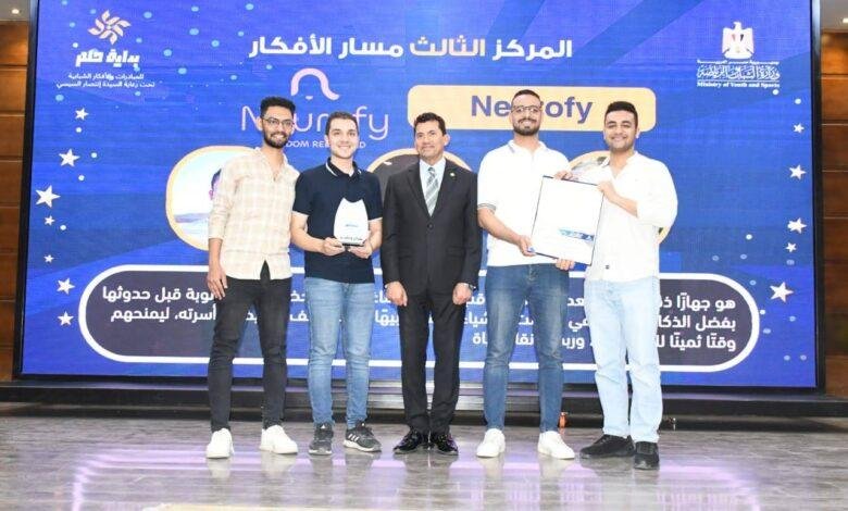 وزيرالشباب يشهد توزيع جوائز المبادرات الفائزة من مسابقة بداية حلم