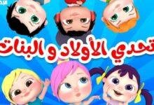 شوف التردد ده وعيش الوناسة مع ولادك طول اليوم من غير ما تزهق ولا تدفع ولا مليم
