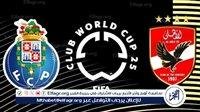 يلا شوت الأهلي LIVE.. مشاهدة مباراة الأهلي وبورتو بث مباشر جودة عالية اليوم في كأس العالم للأندية 2025