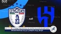 يلا شوت بث مباشر.. مشاهدة الهلال × باتشوكا Twitter بث مباشر دون "تشفير أو فلوس" | كأس العالم للأندية 2025