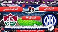 يوتيوب دون تقطيع الآن.. مباراة إنتر ميلان وفلومينينسي اليوم في كأس العالم للأندية 2025