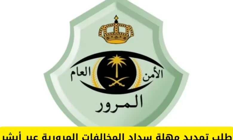 استعلام فوري عن صلاحية رخصة المرور في السعودية: خطوة بخطوة للمتابعة المرورية الدقيقة