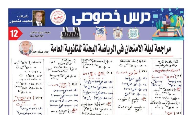 مراجعة ليلة امتحان التكامل ثانوية عامة 2025