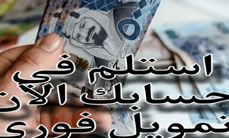 تمويل مرن يصل حتى 80,000 ريال سعودي بدون تحويل راتب أو كفيل!