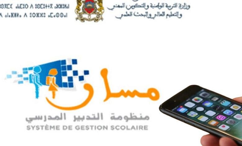 ابدأ نجاحك التعليمي الآن: سجل عبر منصة مسار للطلاب في المغرب بخطوات سهلة وسريعة!