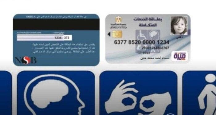 كارت الخدمات المتكاملة 2025.. رابط الاستعلام عن طريق وزارة التضامن