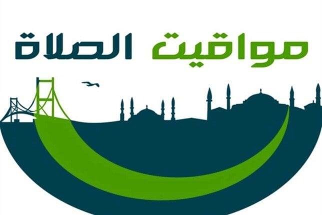 بالقاهرة والمحافظات.. مواقيت الصلاة اليوم الجمعة 4 يوليو 2025