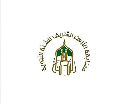 بعد مد فترة التقديم.. طريقة الاشتراك بمسابقة الأزهر للسنة النبوية 2025
