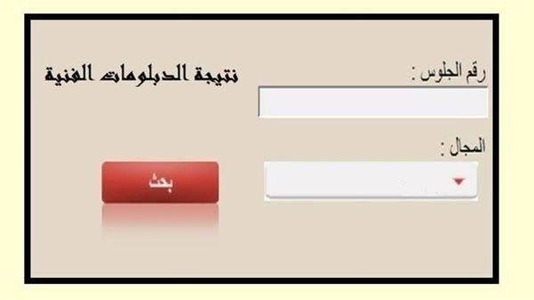 نتيجة الشهادات الفنية الدور الاول 2025